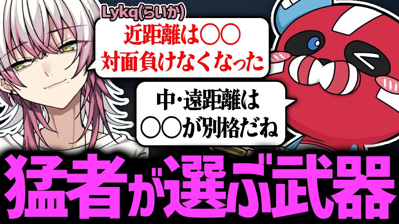 強武器について話すCHEEKY &times; Lykq &times; 4rmy【CHEEKY切り抜き】