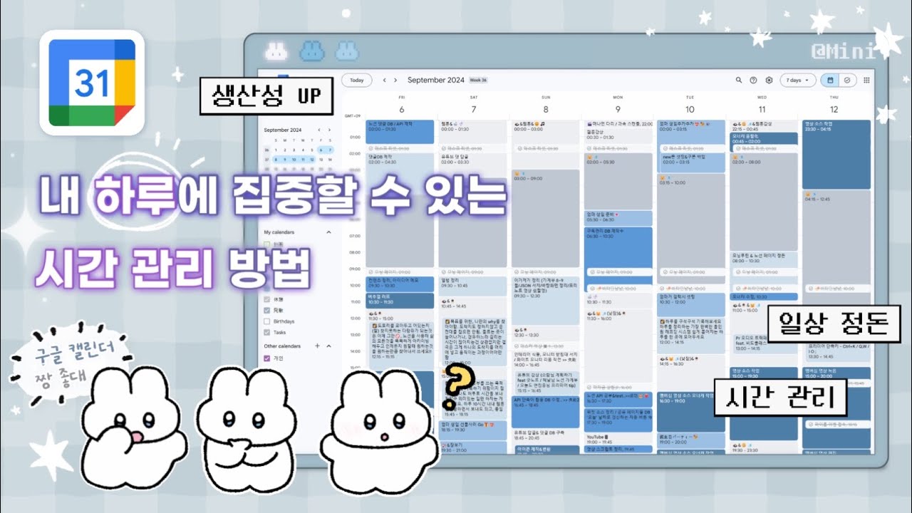 ⏰오늘을 괜찮은 하루로 만드는 방법ㅣ구글 캘린더 튜토리얼 & TIP 📆🔍⋆˙⟡