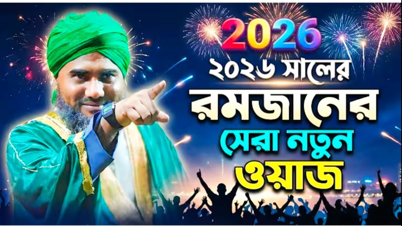 রমজানের সেরা ওয়াজ | মাওলানা আমিনুদ্দিন নাক্সেবন্দি | Aminuddin Waz New | waz mahfil