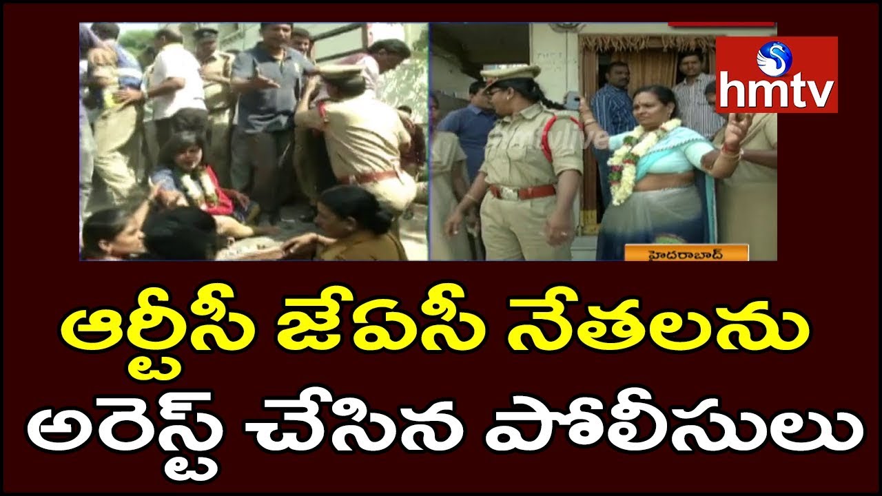 TSRTC Row : Police Arrests Striking JAC Leaders at Co Convener Raja Reddy Residence | hmtv
