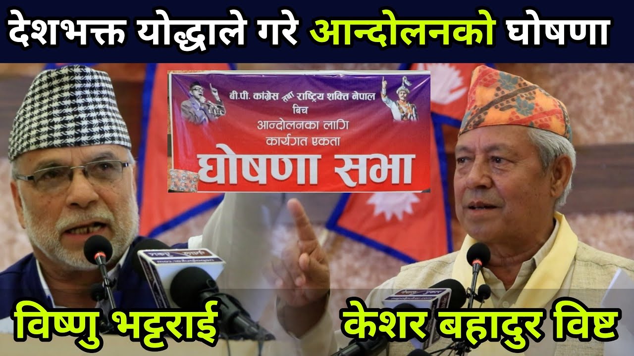 बेतिथि र व्यवस्था बिरुद्ध देशभक्त योद्धाहरुले गरे आन्दोलनको घोषणा, भ्रष्ट तस्कर दलाललाई डाँडा कटाउने