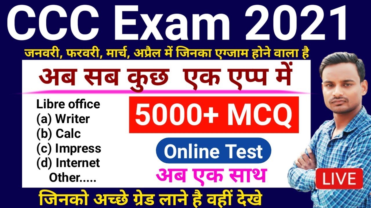 CCC January- Feb Exam 2021 || CCC Jan-Feb Exam Preparation 2021 || CCC 2021 Exam || CCC Online Test