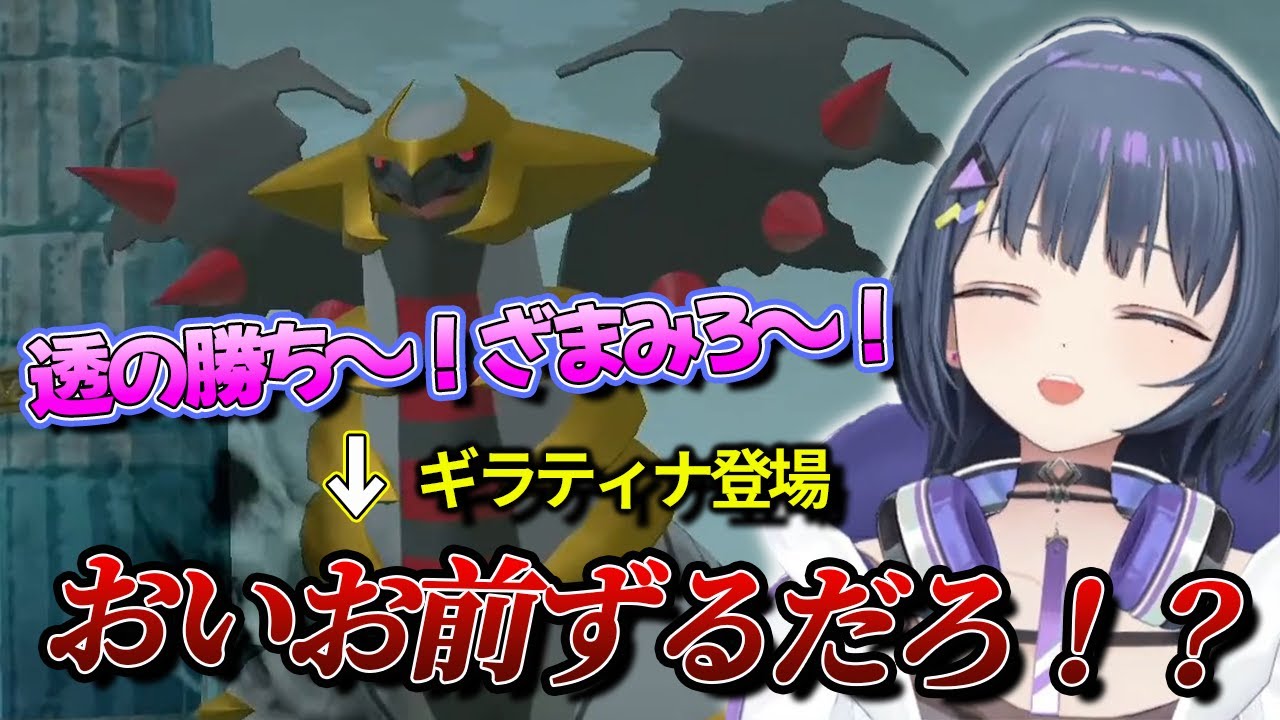 【ポケモンレジェンズアルセウス】ウォロの手持ちを倒して煽っていたら初見殺しのギラティナに瞬殺される小清水透【にじさんじ・小清水透】
