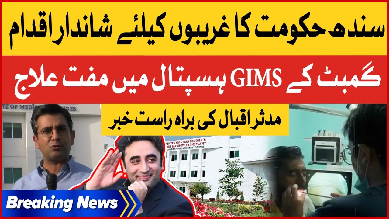 Gambat Institude Of Medical Sciences Offer To Free Treatment | Sindh Government News | Breaking News