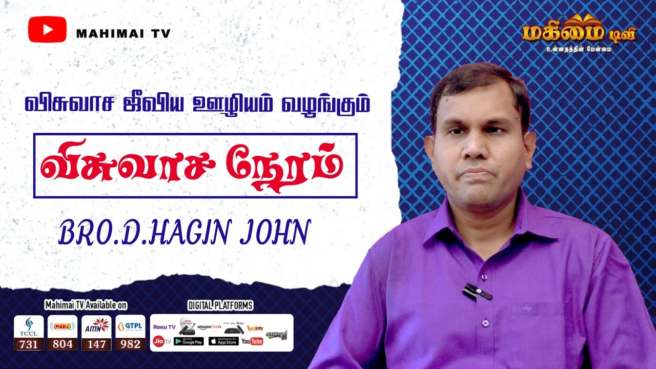 Bro. Hagin John || Tuticorin || Episode - 283