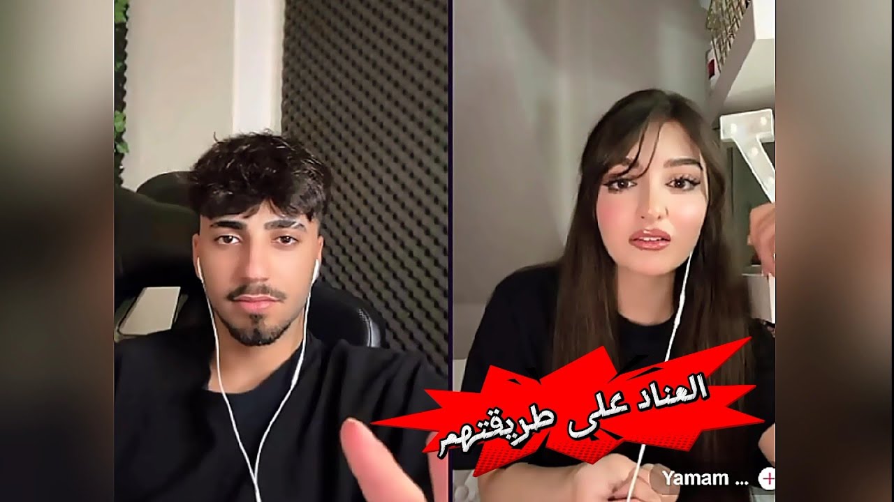 الان كيست مع يمام عم تبكي والان عم يراضيها يمام مسيطرا اجمل ثنائي