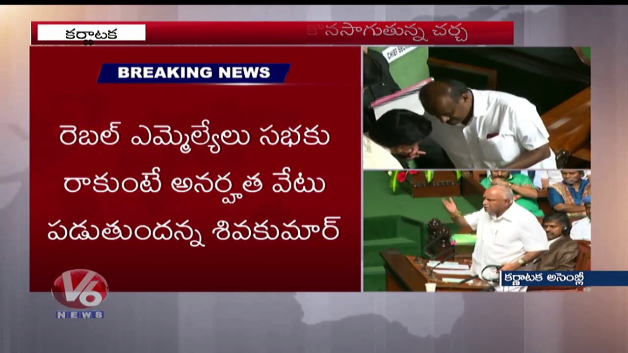 Karnataka Politics : High Drama Continues In Karnataka Assembly | V6 News