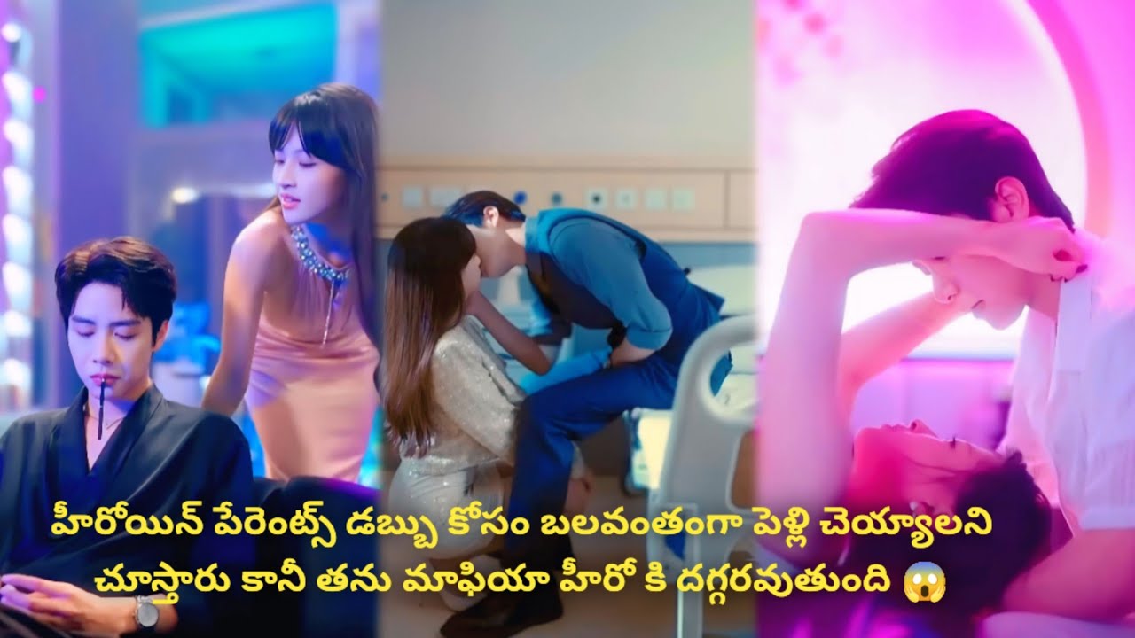 హీరోయిన్ పేరెంట్స్ డబ్బు కోసం బలవంతంగా పెళ్లి చెయ్యాలని చూస్తారు కానీ తను మాఫియా హీరో తో 😱