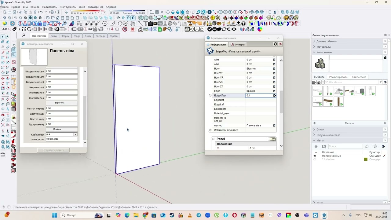 3Урок (частина 1) Створюємо меблеві компоненти Sketchup