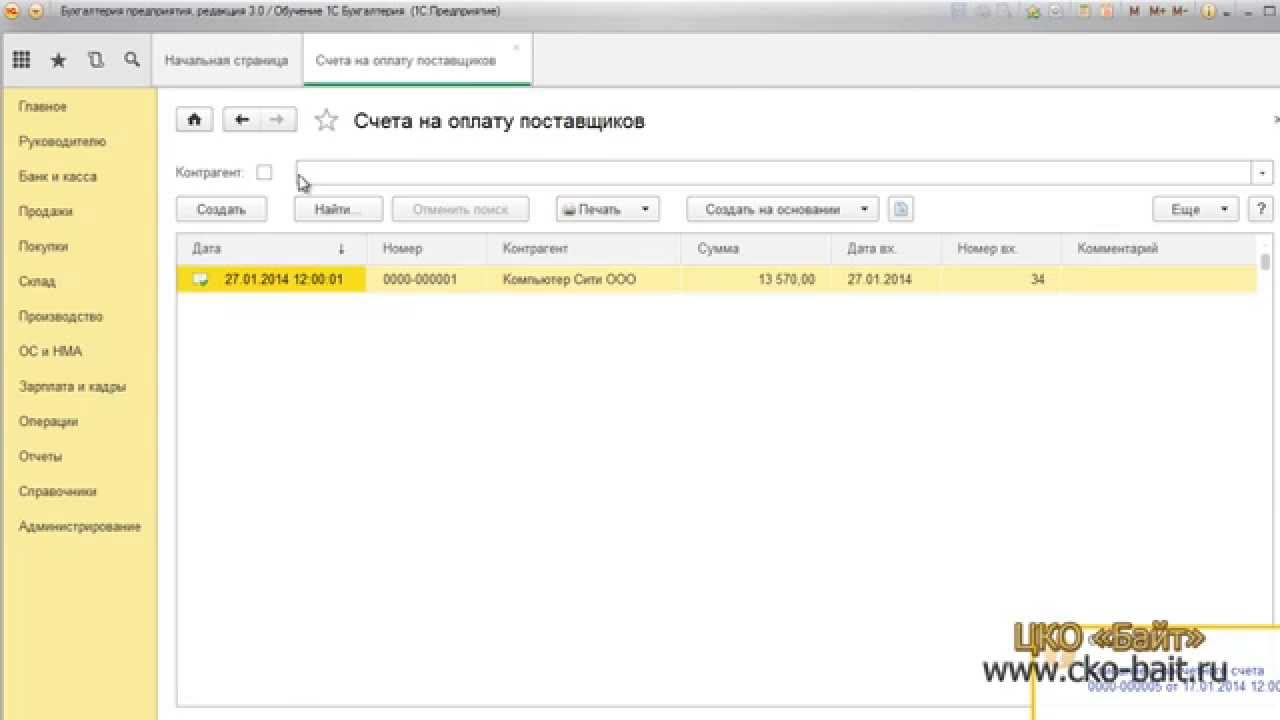 Оформление поступления ТМЦ с выпиской документа 