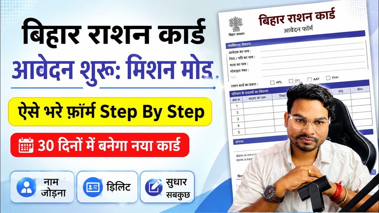 Bihar Ration Card Form Kaise Bhare | How to fill Ration Card Form 2026 |Mission Mode Start Apply Now