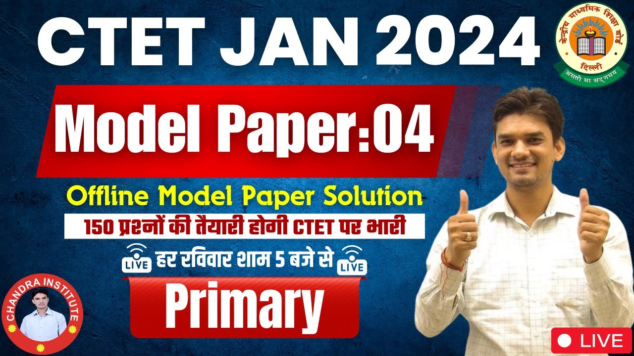 CTET JAN 2024 | MODEL PAPER- 04 | 150 प्रश्न: सम्पूर्ण व्याख्या सहित हल  | ctet model question paper