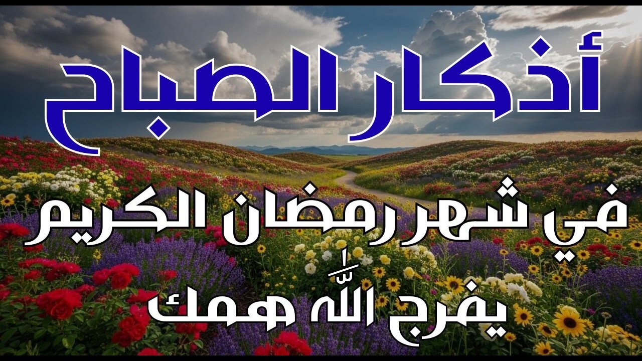 أذكار الصباح - راحة نفسية لا توصف بصوت القارئ علاء عقل | Morning Athkar - Dzkir Pagi by Alaa Aql
