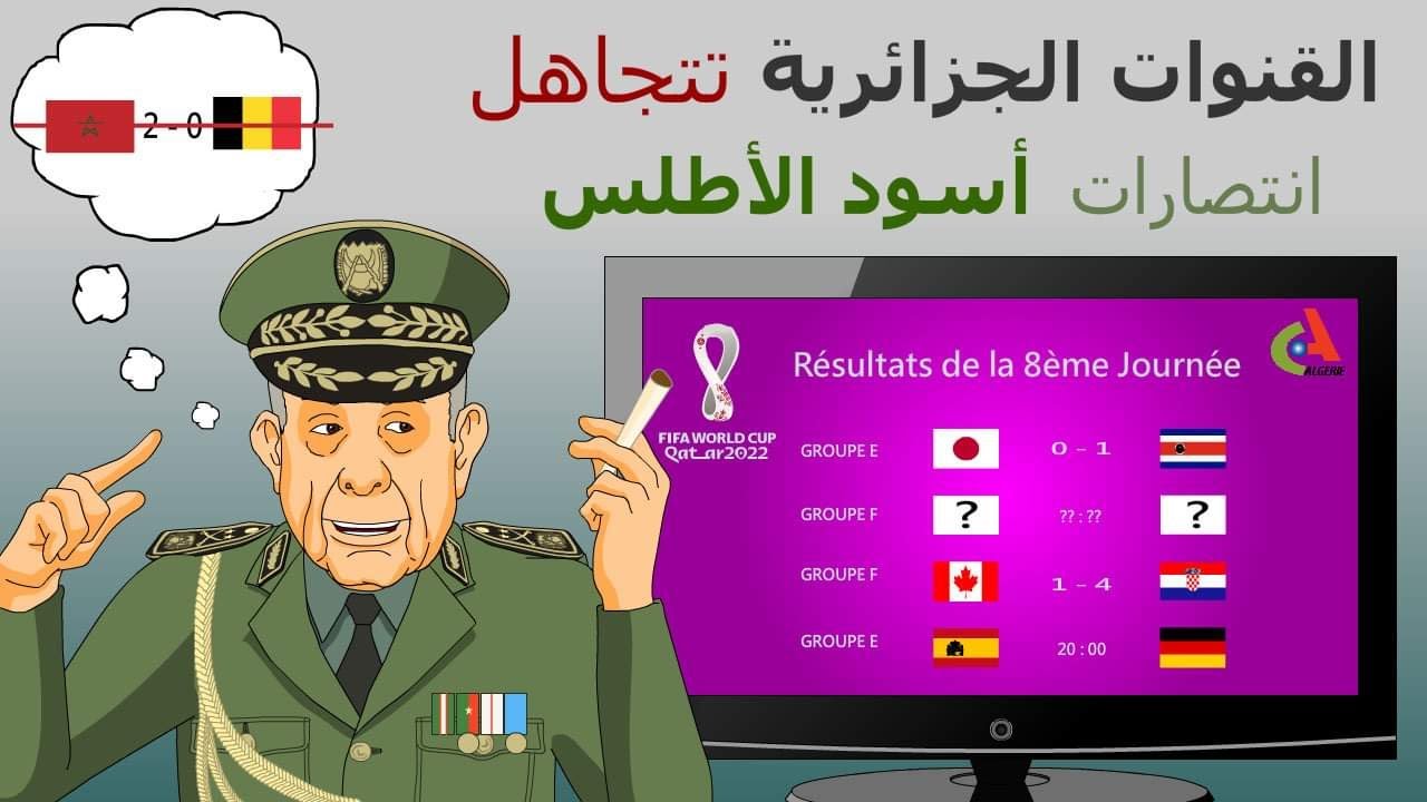 دار الكابرانات - القنوات الجزائرية تتجاهل انتصارات أسود الأطلس