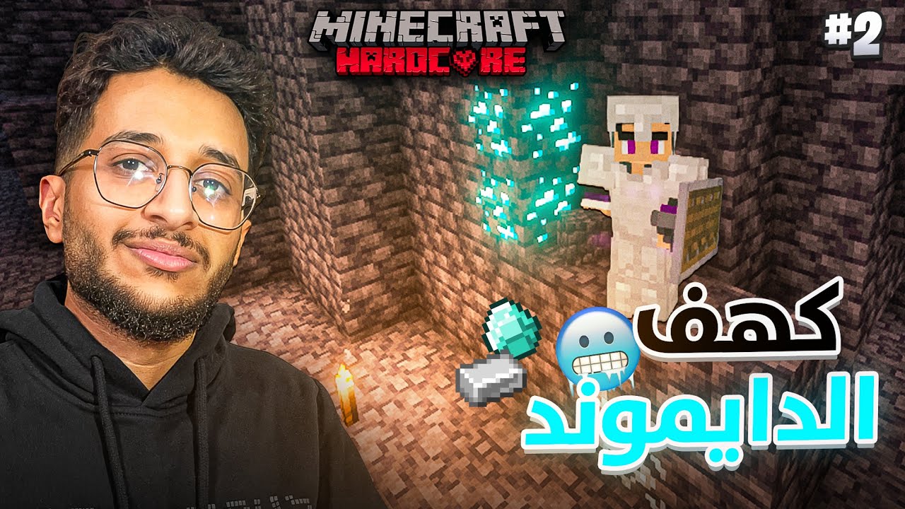 ماين كرافت هاردكور | نجمع معااادن 🥶💎 | Minecraft 