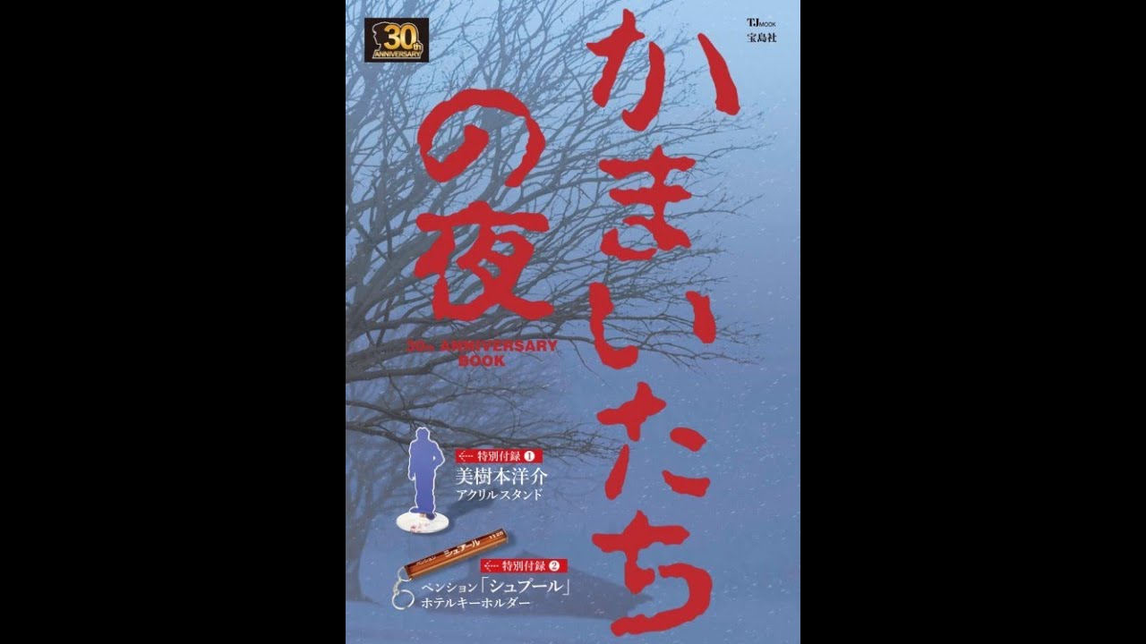 【Twitchパートナー挑戦中‼】かまいたちの夜❣初見プレイ