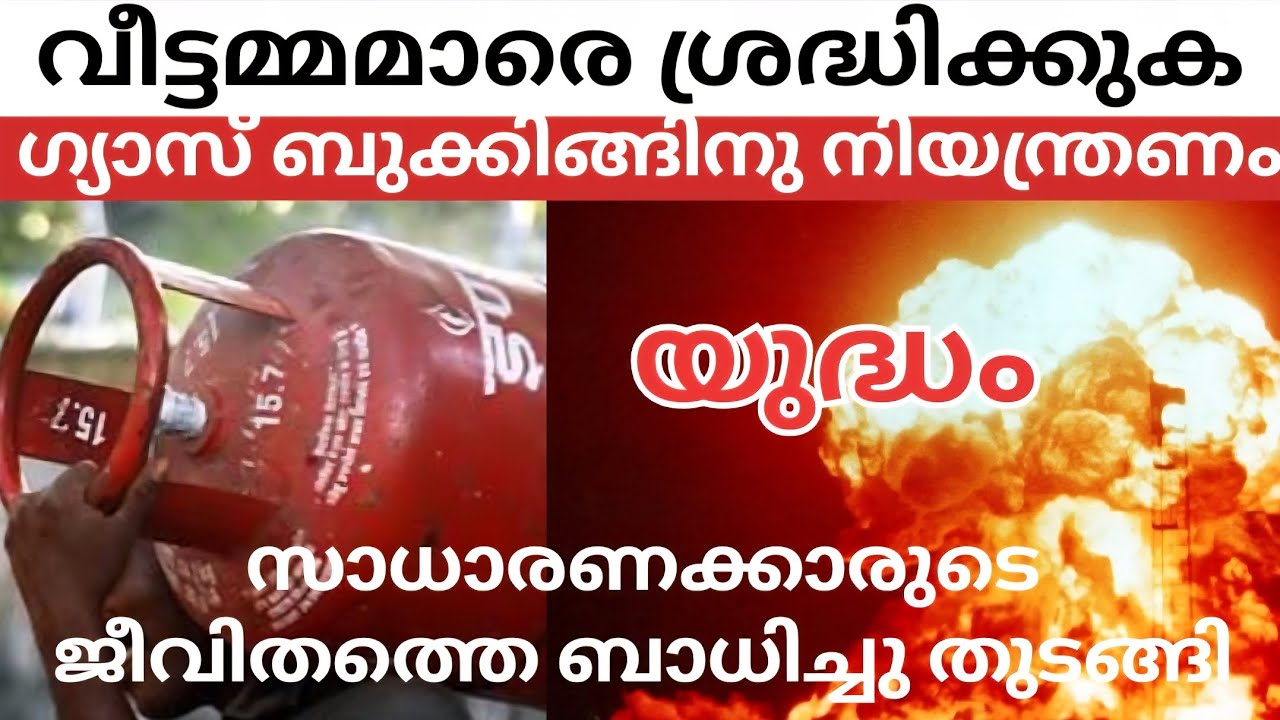 നിങ്ങളറിഞ്ഞോ Lpg ഗ്യാസിന്റെ ബുക്കിങ് ഇടവേള 45 ദിവസമായി ഉയർത്തി. ഗ്യാസിന്റ ഉപയോഗം എങ്ങനെ കുറക്കാം.