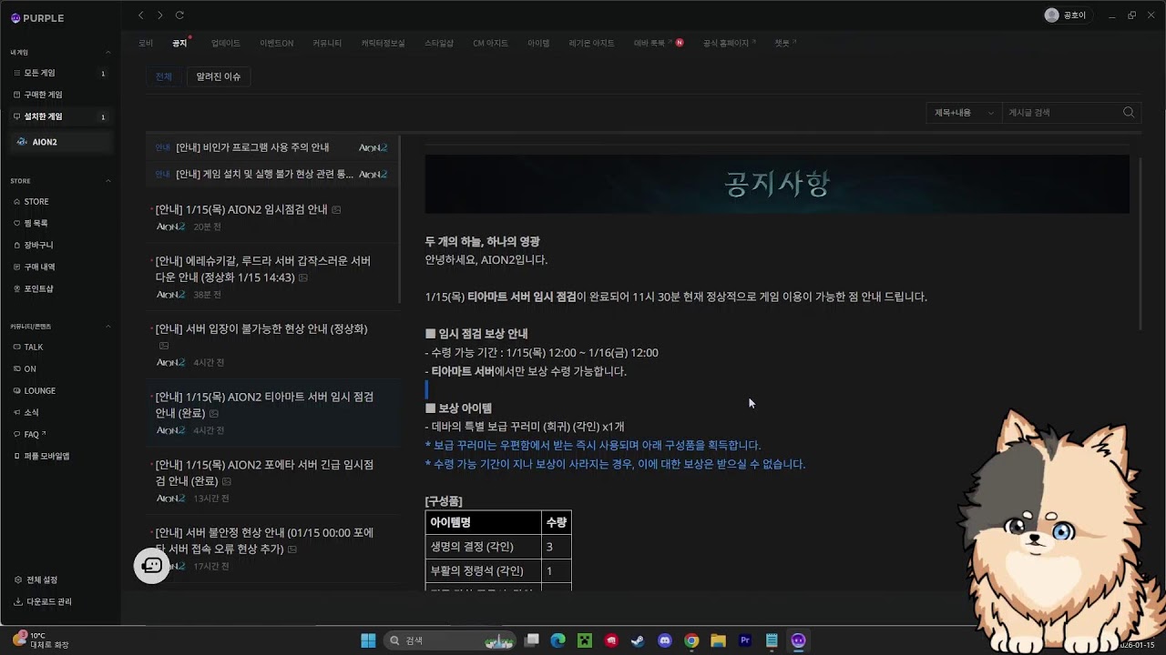 [아이온2] 천족 이슈타르 살성3100 / 살성 하세요! 재미 보장 직업