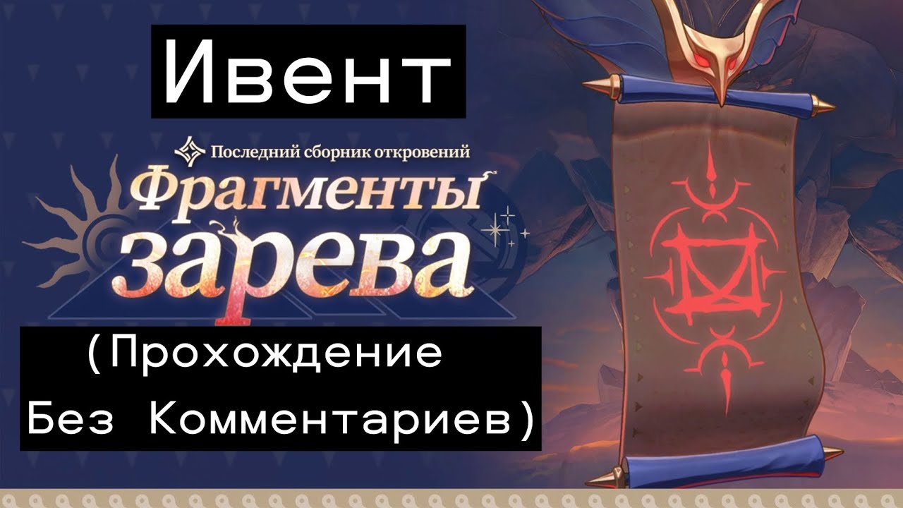 Honkai: Star Rail 3.8 Ивент «Фрагменты зарева» (Прохождение Без Комментариев)