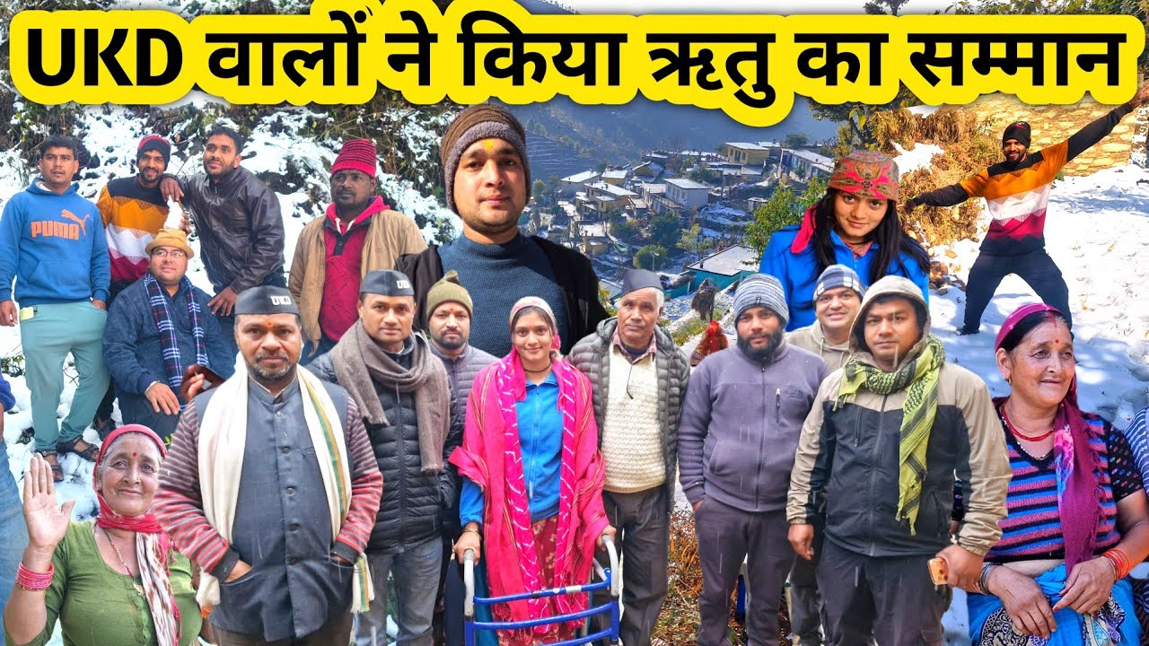 गांव में जोरदार बर्फ़ ने किया UKD वालों का स्वागत 😍 || Snow Fall || UKD || Heavy Snowfall || Funny 🤣