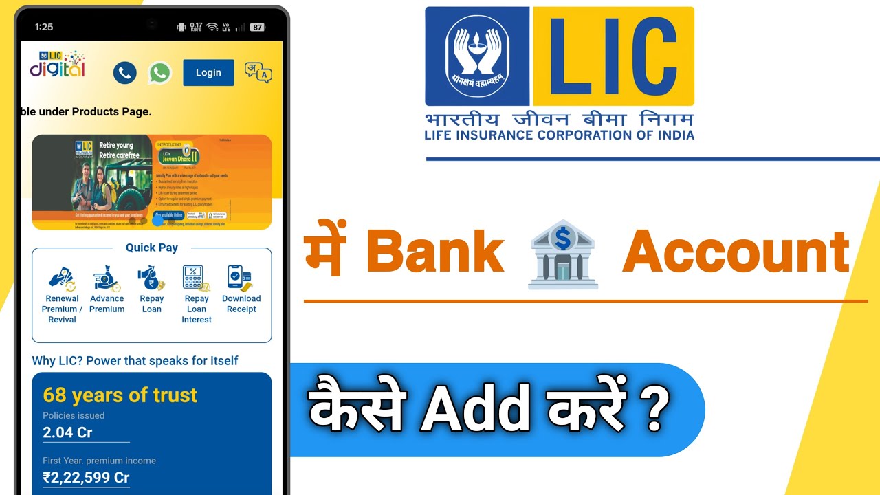 LIC Digital Me Bank Account Kaise Add Kare