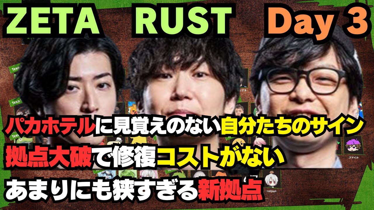 【三人称切り抜き】極人称ゼタラス3日目【ZETA RUST: GUTITUBO TAKEOVER】