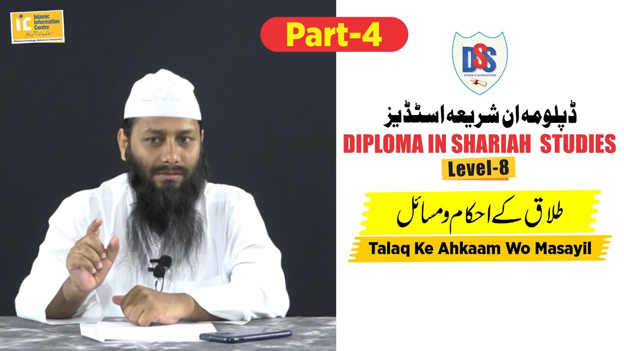 Talaq Ke Ahkam Wa Masayil By Shaikh Kifayatullah Sanabili DSS 8 Class #4