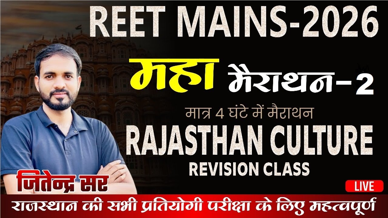 REET Mains 2026 Culture Class | REET Mains Exam 2026 l By jitendra  Sir l