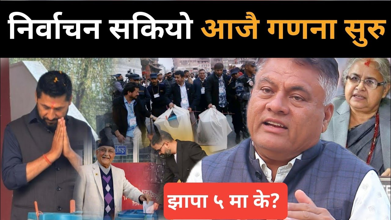 निर्वाचन सकिए लगत्तै डा.मिश्रले खोले मुख:आजैबाट मतगणना सुरु,सुशीलालाई स्यालुट ठोक्दै गरे यस्तोखुलासा