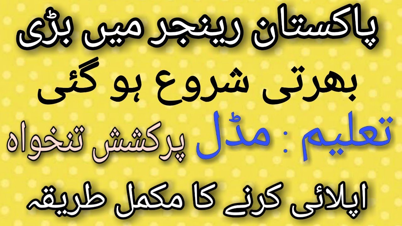 Pakistan Rangers Jobs 2020 || How to apply for sindh rangers jobs 2020 || Pakistan Rangers training