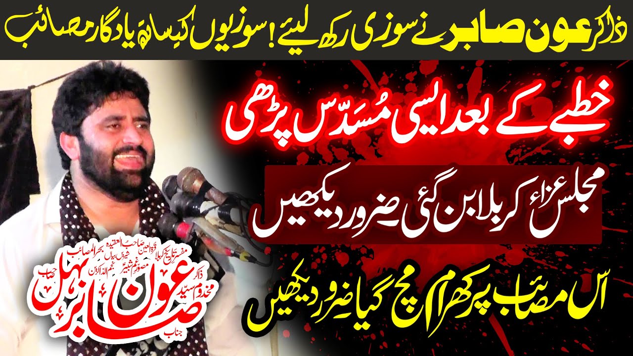 Yadgar Musaddas 2023 | Zakir Syed Aoun Sabir Behal | Pehli Bar Soziyon Ka Sath Majlis