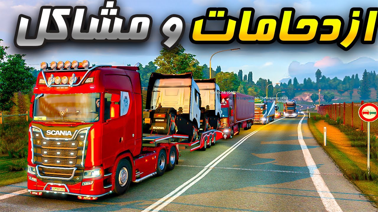 ازدحامات ومشاكل في طريق المنجم أونلاين | محاكي الشاحنات الاوروبية | ETS2 1.48