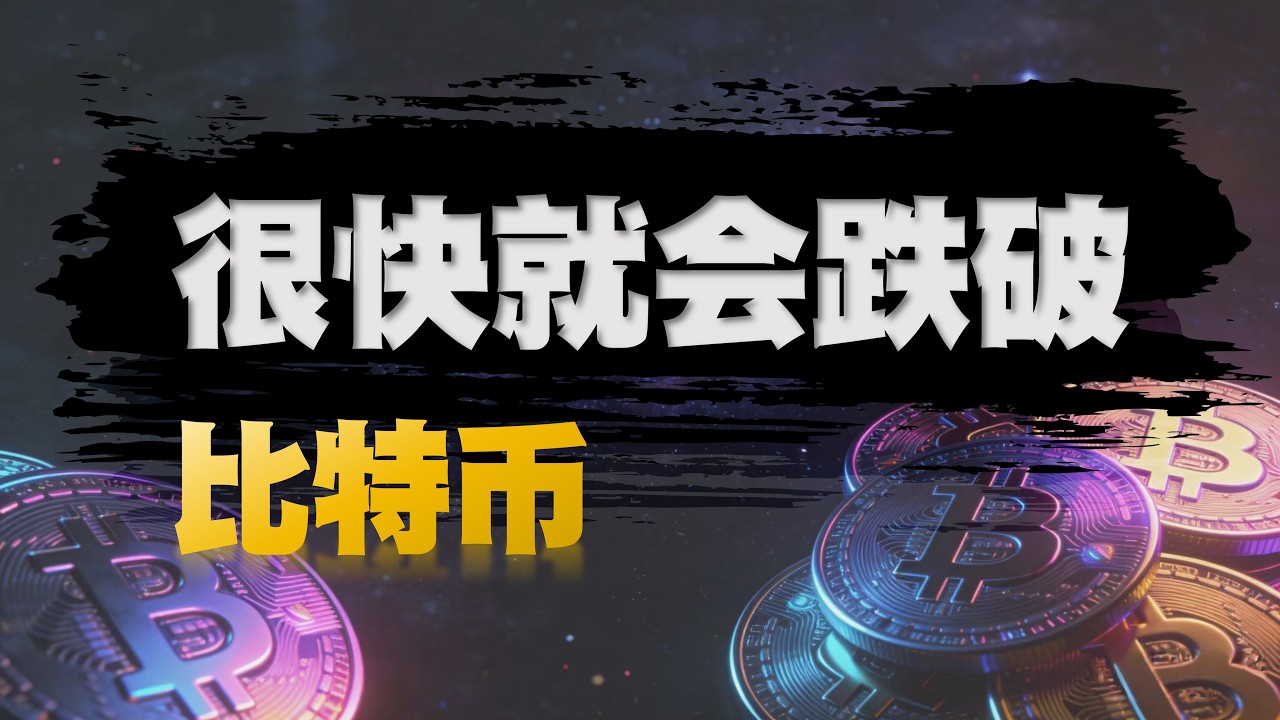 比特币|暴跌|反弹 【3.21复盘】多单爆仓出货，空头获利了结，暴风雨前的宁静，弱势格局是即将向下破位的信号了&hellip;&hellip;#比特币 #合约 #熊市 #比特币暴跌 #比特币行情分析 #以太坊行情分析 #以太坊