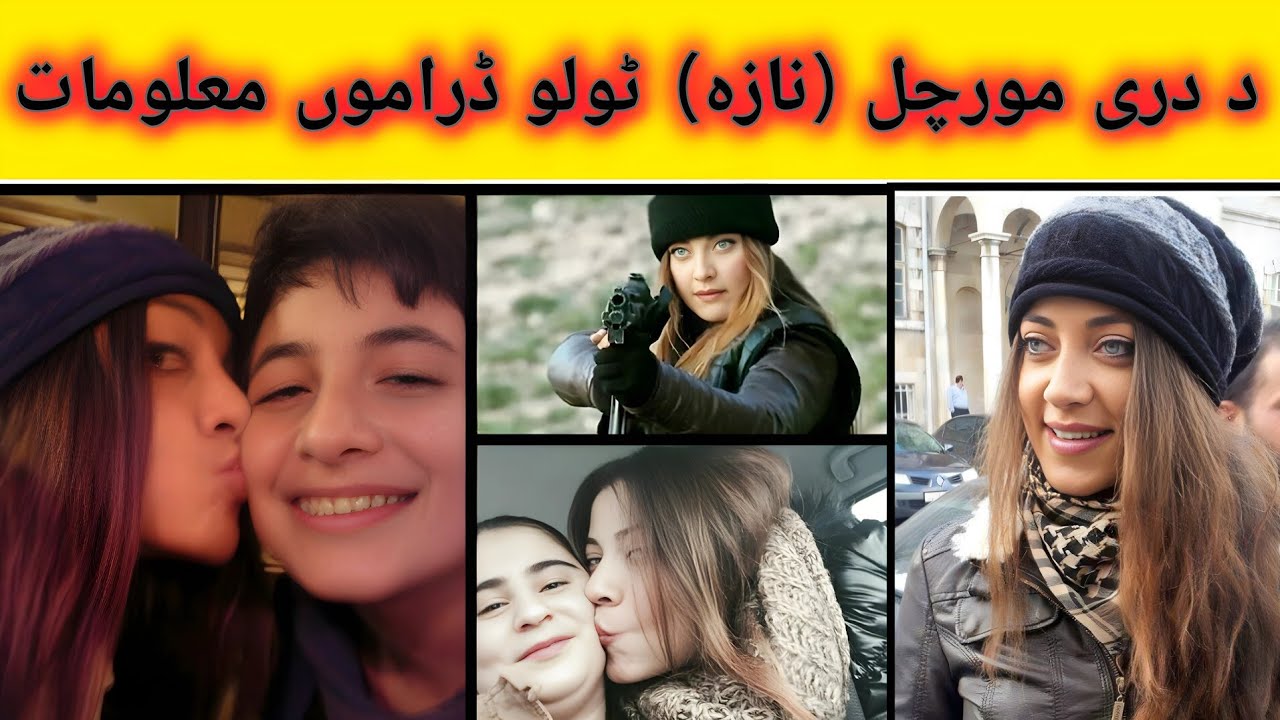د دری مورچل نازہ (Naza) د ٹولو ڈراموں پہ معلومات | The life of Naza and information about all dramas