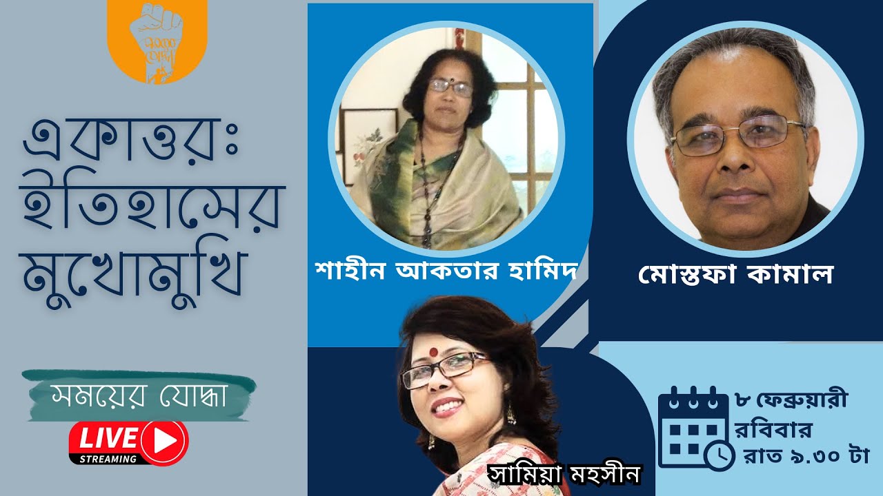 একাত্তর - ইতিহাসের মুখোমুখি
