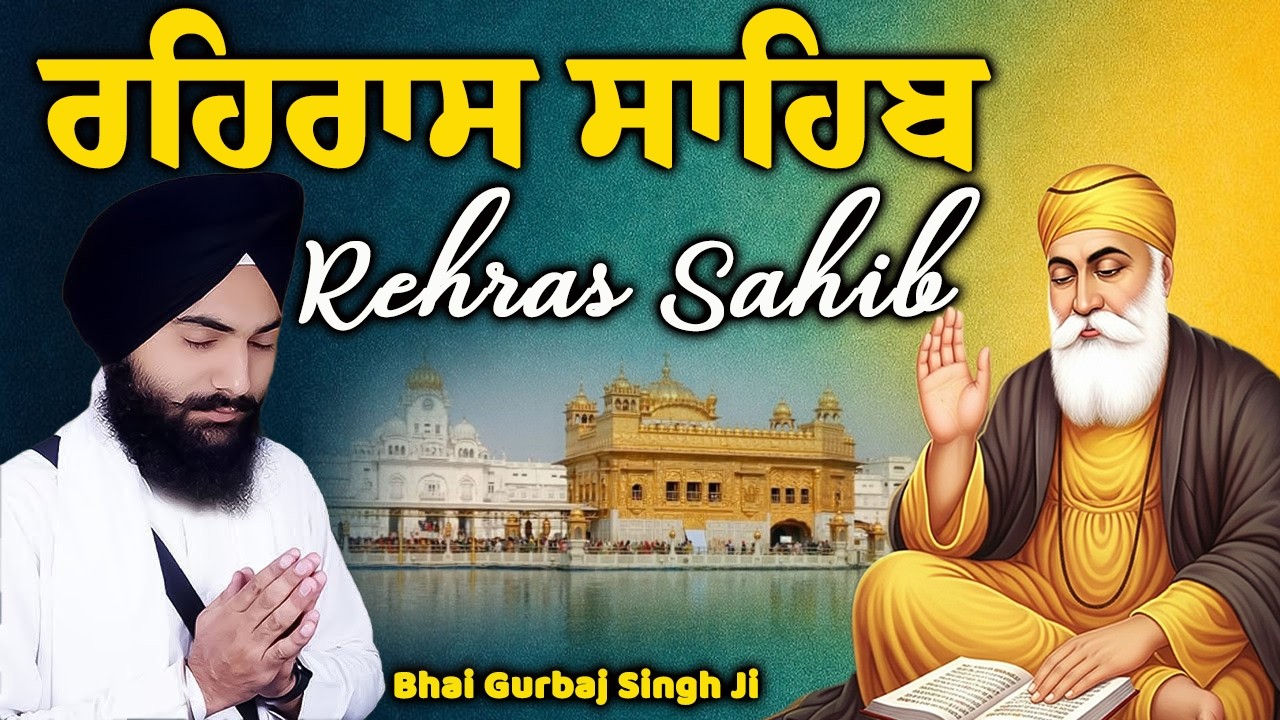 Rehras Sahib Path Full | ਰਹਿਰਾਸ ਸਾਹਿਬ ਪਾਠ | Rehras Sahib Full Path | Rehras Sahib #2026