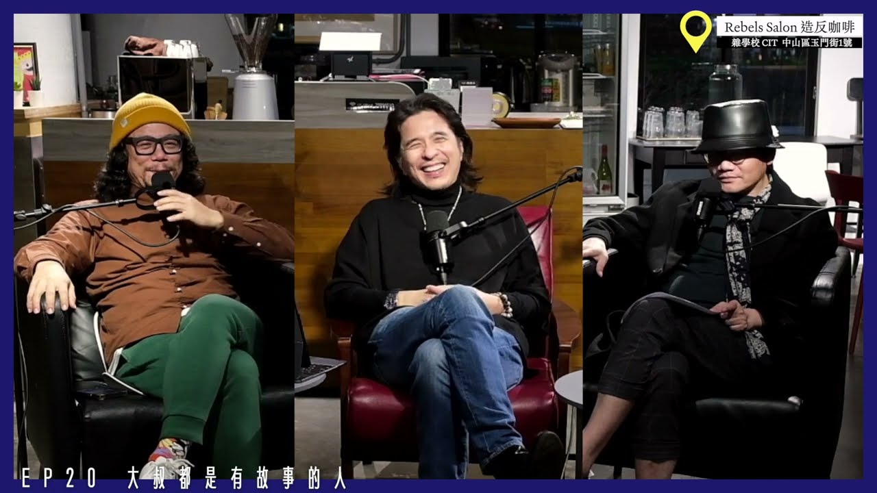大叔都是有故事的人【不良大叔 Podcast EP20】