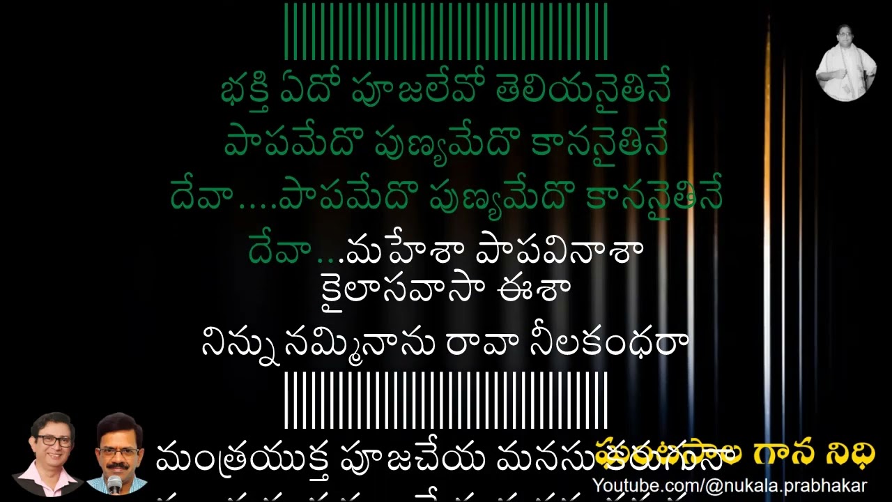 Karoake track || Mahesa Papa Vinasa- మహేశా పాప వినాశా