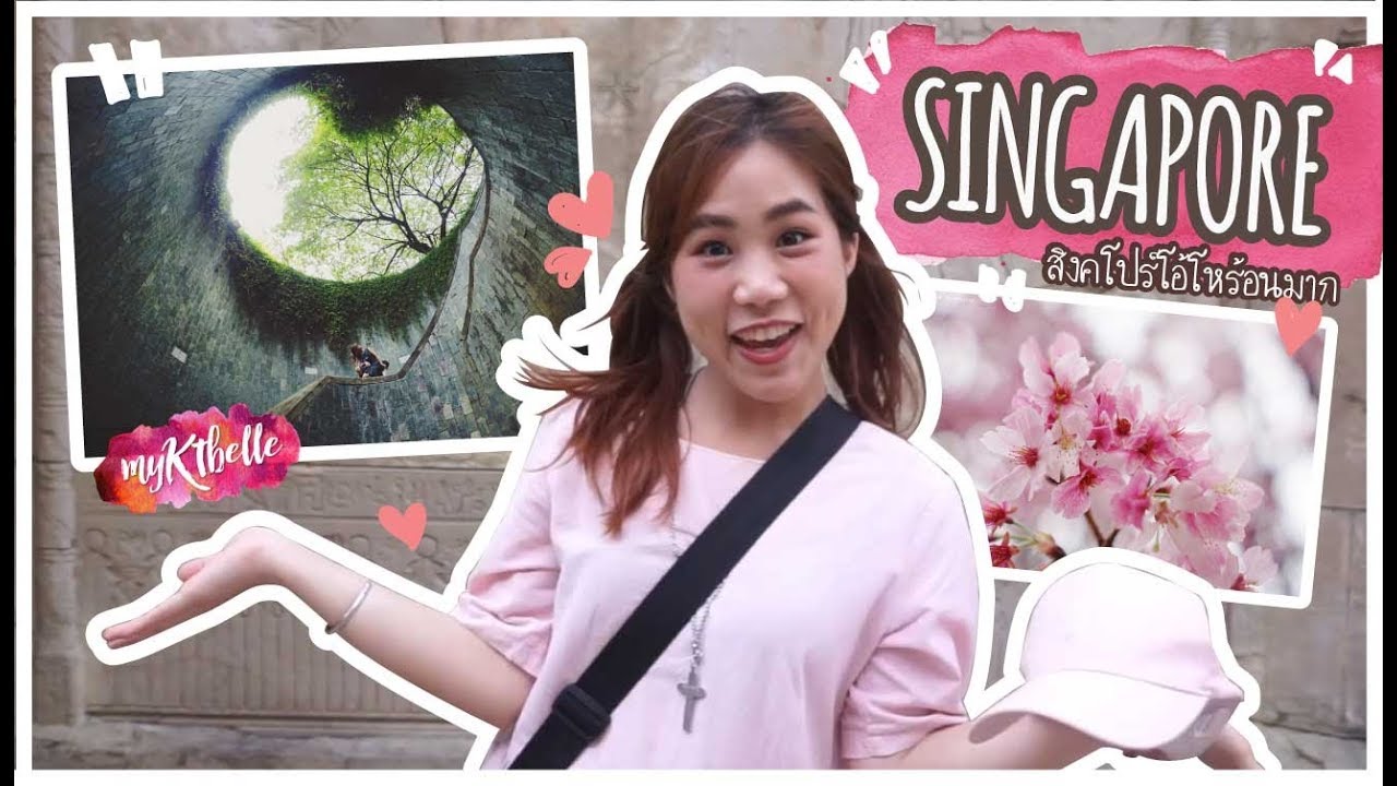 VLOG : SINGAPORE โอ้โห ร้อนมากกก l myKtbelle เที่ยวสิงคโปร์