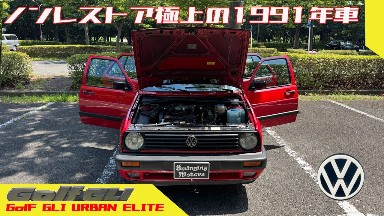 【VWゴルフ】驚愕の極上ゴルフ2登場！限定車アーバンエリートのフルオリジナル！ VW GOLF GLI URBAN ELITE  1991y