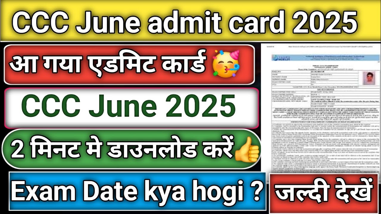 ccc june exam 2025// CCC june admit card 2025//ccc june admit card 2025 download now
