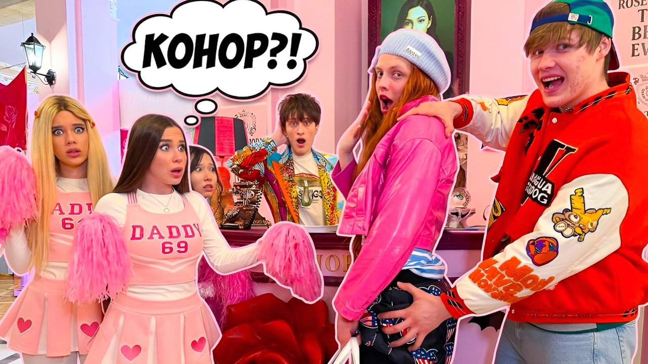 МОЙ ПАРЕНЬ СТАЛ ДЕВОЧКОЙ НА ОДИН ДЕНЬ!!!