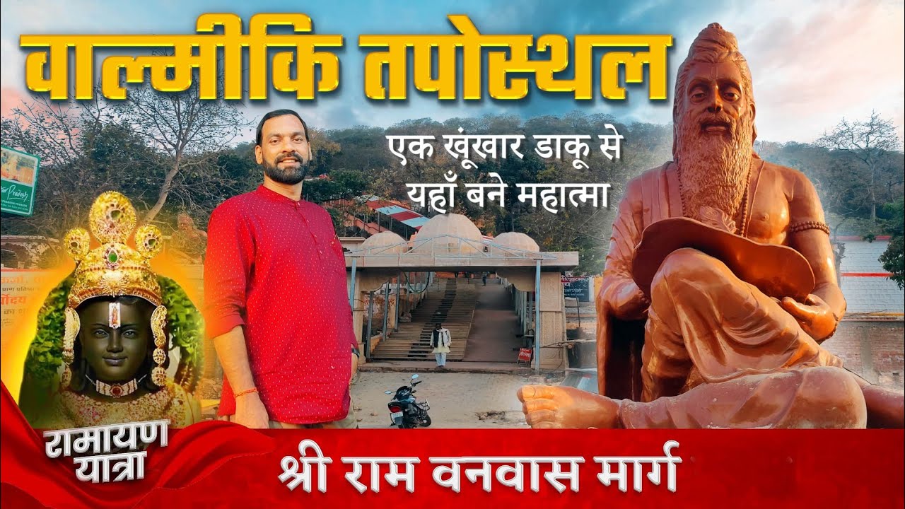 Valmiki Ashram Chitrakoot |Ashavar Devi Mandir Lalapur | Valmiki Taposthal Lalapur | Chitrakoot