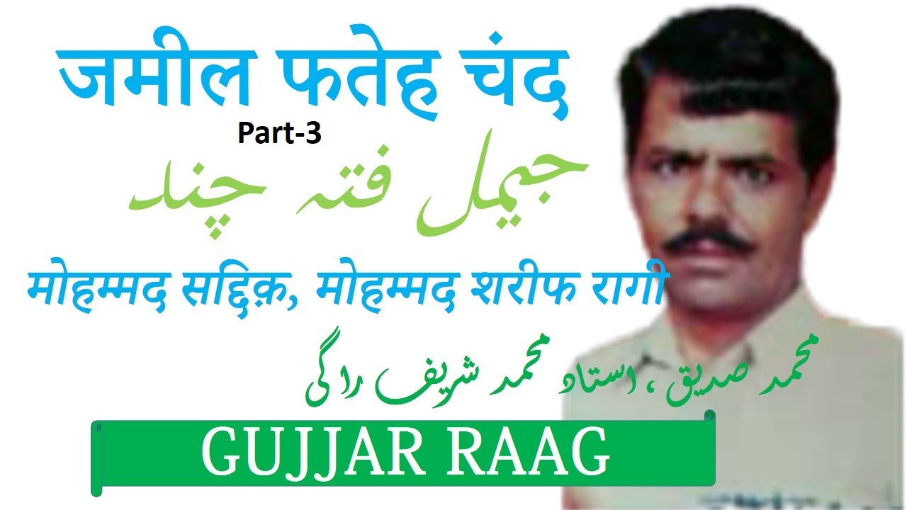 JAIMAL PHATTA| Part-3||| SHAREEF RAGI|||