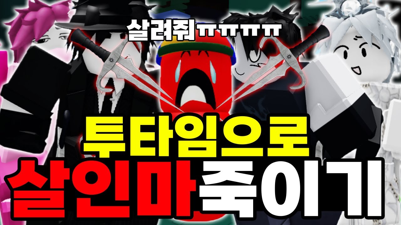투타임으로 쿨키드를 죽일 수 있다고? ㅋㅋㅋㅋㅋㅋㅋㅋㅋ (포세이큰)