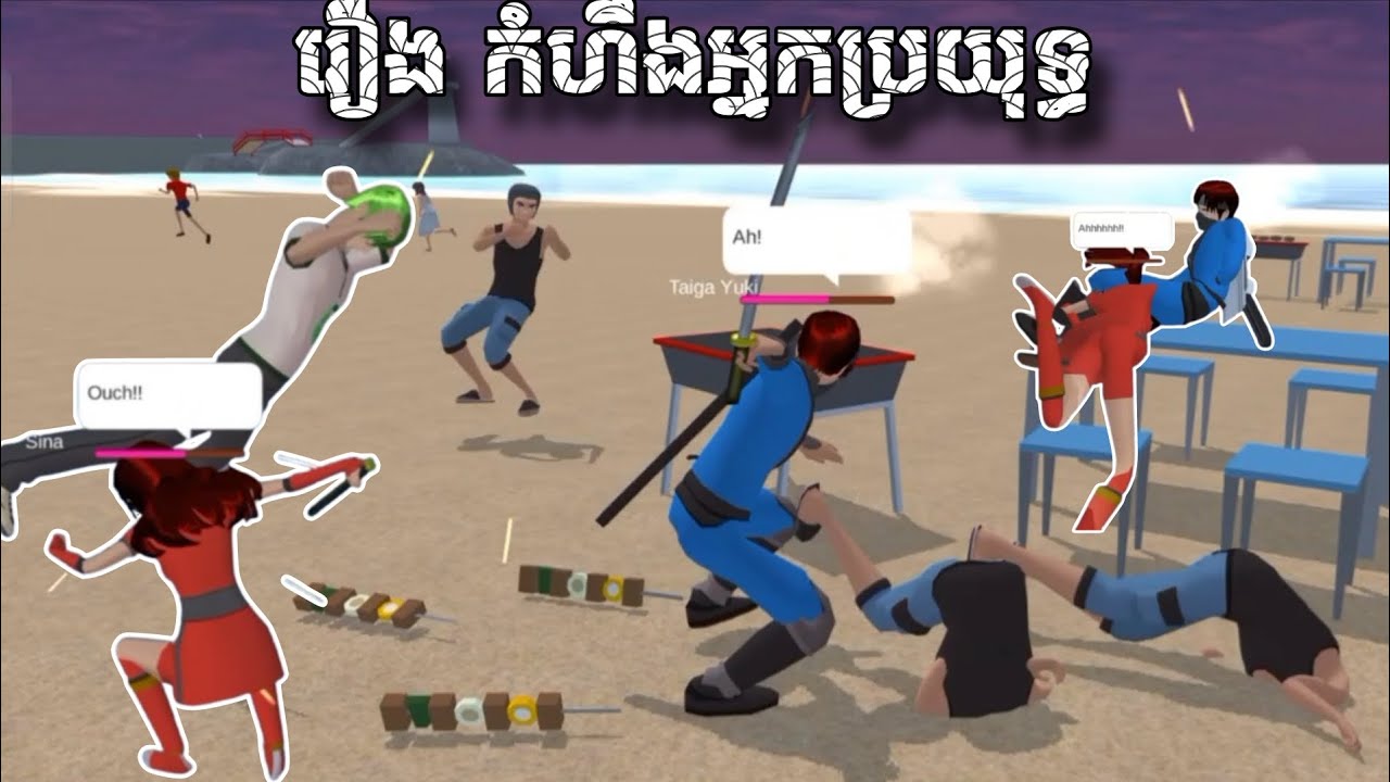 រឿង កំហឹងអ្នកប្រយុទ្ធ // Sina Gd Flower // Sakura School Simulator 