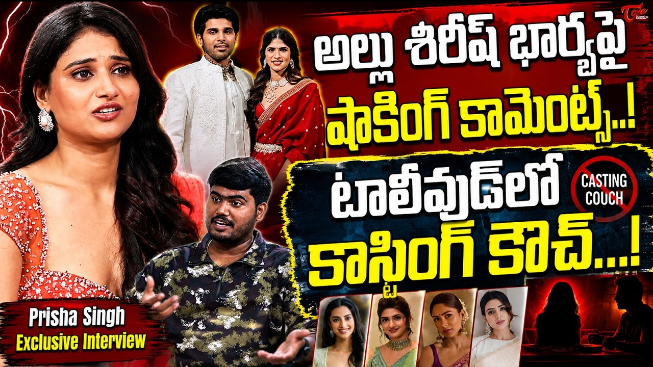 Prisha Singh Exclusive Interview | Ramba Oorvasi Menaka | Allari Naresh | TeluguOne Cinema