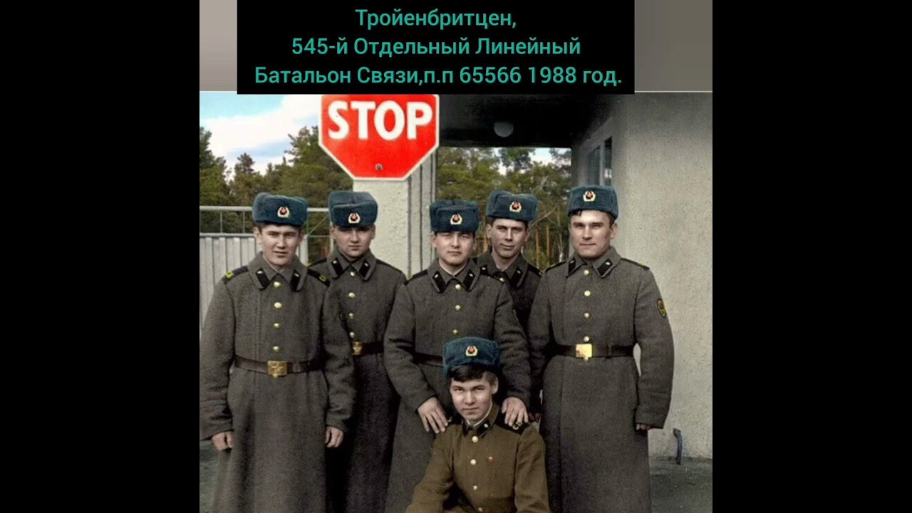 ГСВГ. Дороги - мы прошли свои!
