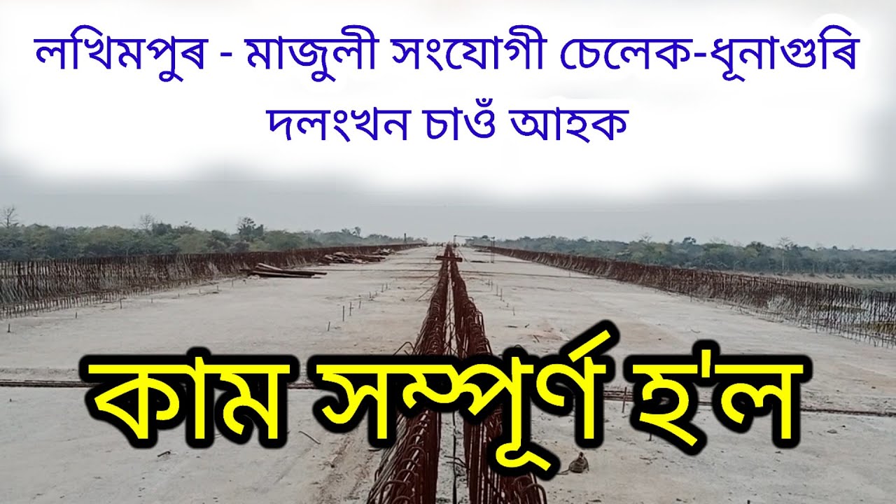 Lakhimpur - Majuli Bridge New Update ll Vlog - 36 ll
