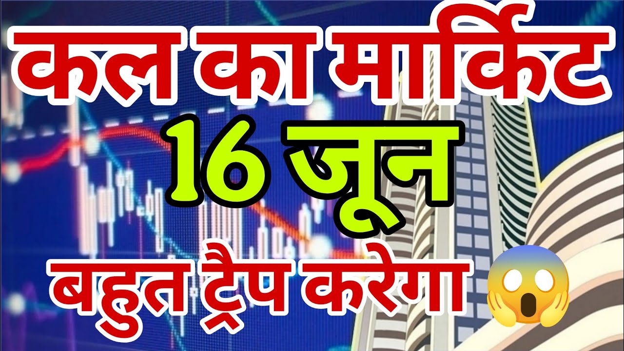 kal market kaisa rahega | banknifty gap up or gap down tuesday | kal ka market kaisa rahega ||
